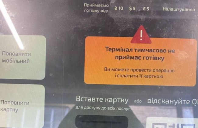В Киеве начались проблемы с пополнением карт Приватбанка