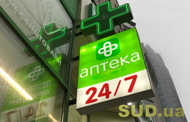 Назвали список работающих в Киеве аптек на 10 марта