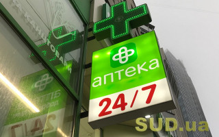 Назвали список работающих в Киеве аптек на 10 марта