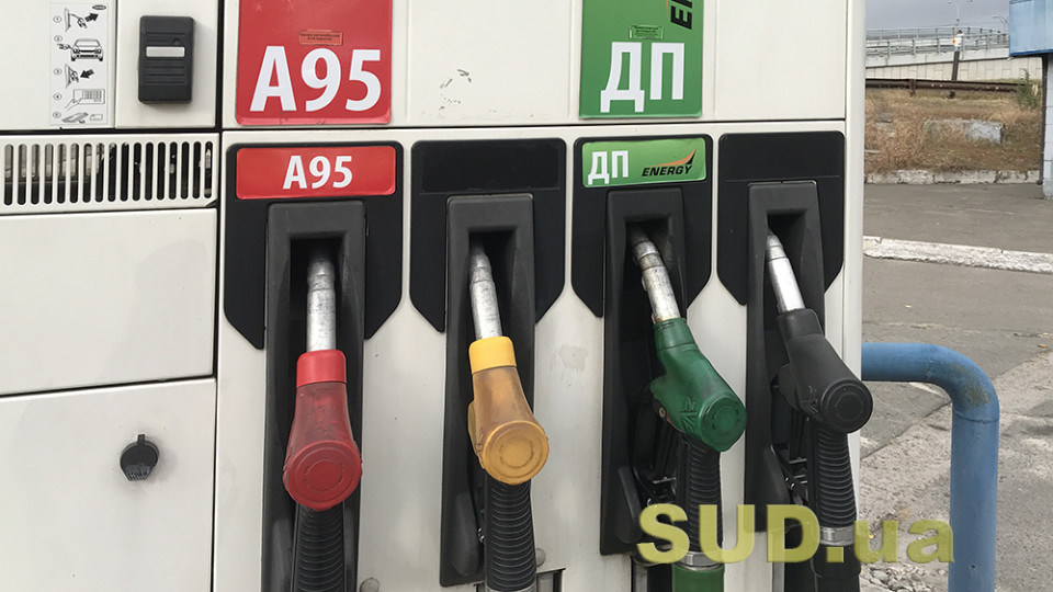 Граничная цена на бензин и дизель: Минэкономики Украины опубликовало цифры