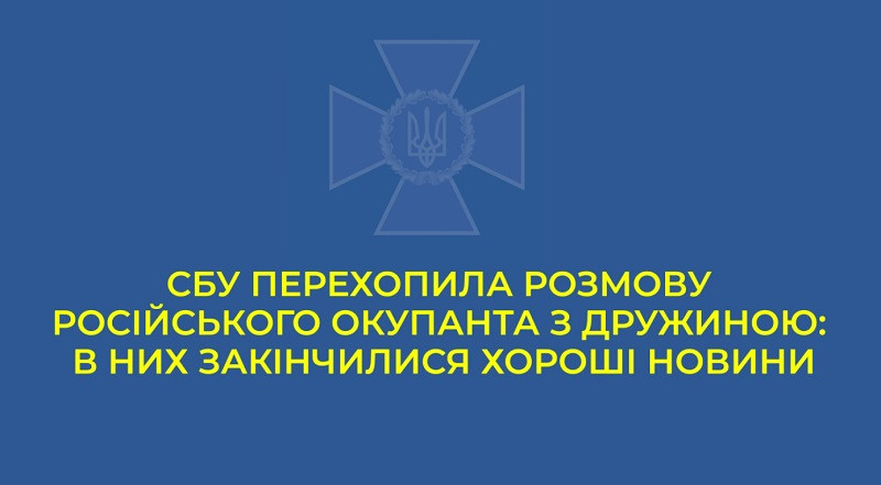 «Хуже, чем в Сирии»: СБУ перехватила разговор оккупанта с женой, аудио