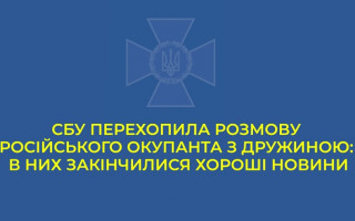 «Хуже, чем в Сирии»: СБУ перехватила разговор оккупанта с женой, аудио