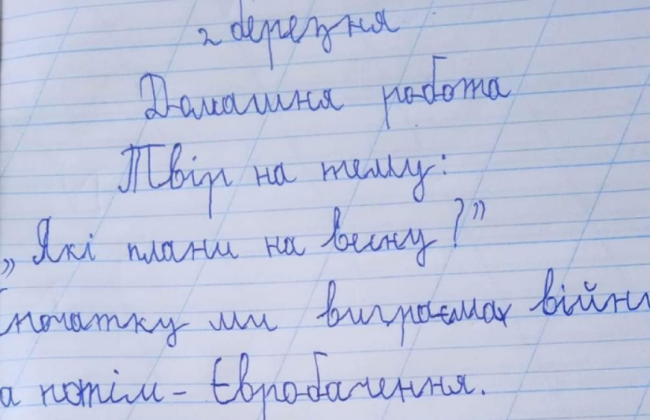 Виграємо війну і поїдемо в Крим на море: український школяр написав твір про свої плани на весну