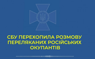 Пацаны уезжают, а приезжают мертвяки: СБУ перехватила еще один разговор оккупантов, аудио