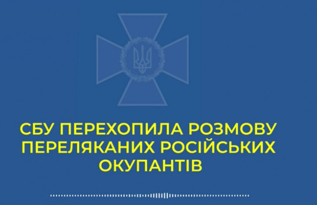 Пацаны уезжают, а приезжают мертвяки: СБУ перехватила еще один разговор оккупантов, аудио