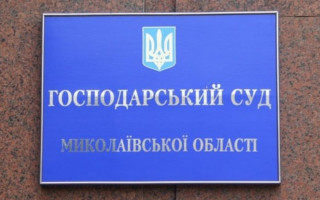 Господарський суд Миколаївської області перераховуватиме 20-40 % грошової винагороди суддів на потреби ЗСУ