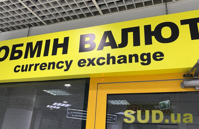 Національний банк уточнив порядок розрахунку офіційного курсу гривні до іноземних валют