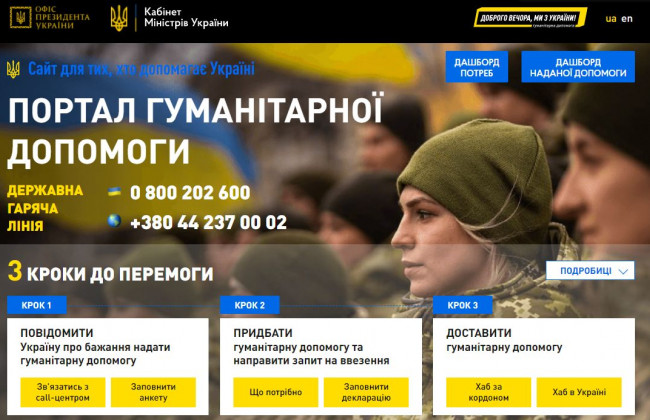 В Україні створили сайт для надання адресної гуманітарної допомоги