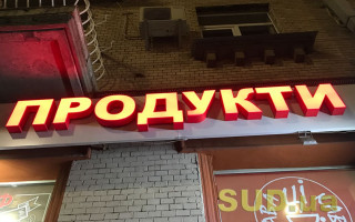 В Украине ежедневно будут мониторить цены на социально значимые товары