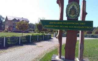 В Ровенской области запретили посещать леса на период войны