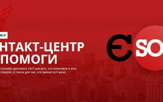 В Україні запустили контакт-центр допомоги постраждалим, які перебувають у зоні бойових дій