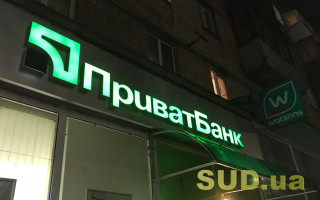 Деякі сервіси Приватбанку будуть недоступні: які та коли