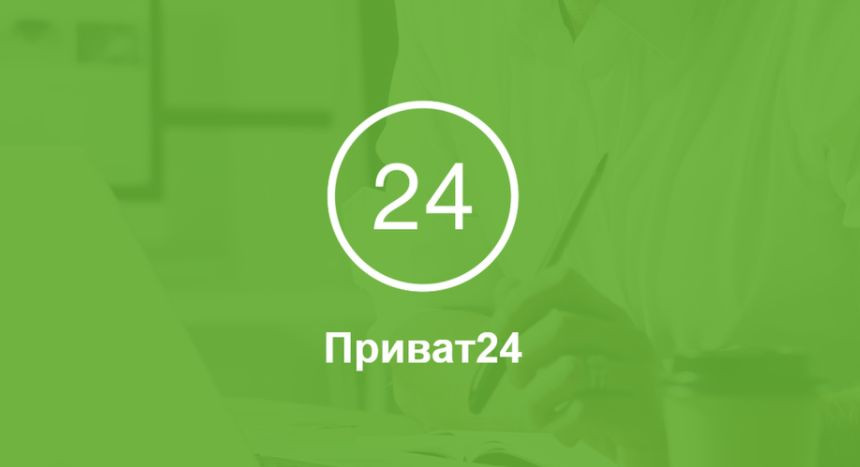 В «Приват24» произошел сбой: когда устранят проблему