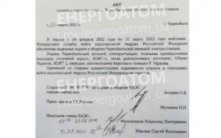 Оккупанты ушли с Чернобыльской АЭС и подписали «Акт приема и передачи охраны» станции