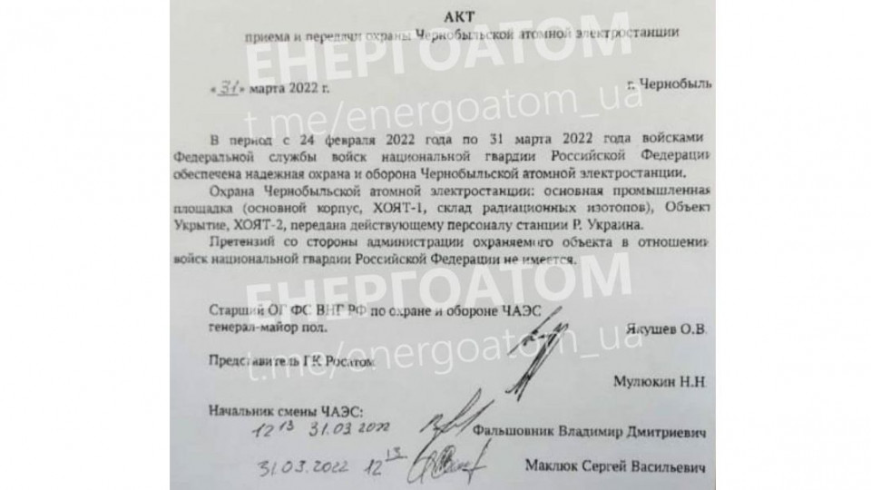 Оккупанты ушли с Чернобыльской АЭС и подписали «Акт приема и передачи охраны» станции