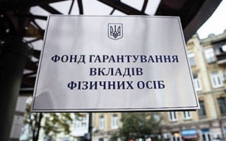 Як будуть гарантувати вклади фізосіб