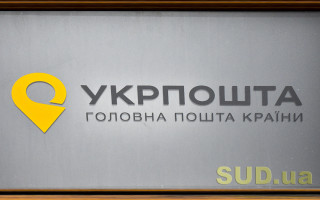 «Укрпочта» возобновляет прием посылок в Сумах