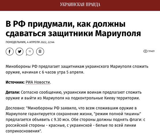Украинская правда сообщила, что в РФ придумали, как должны сдаваться защитники Мариуполя