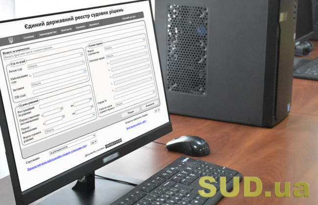 ДСА повідомила про відновлення доступу до ЄДРСР для суддів та працівників правоохоронних органів