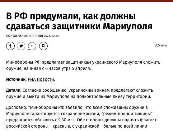 Украинская правда сообщила, что в РФ придумали, как должны сдаваться защитники Мариуполя