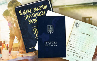 В КЗоТ появятся новые основания для увольнения сотрудников
