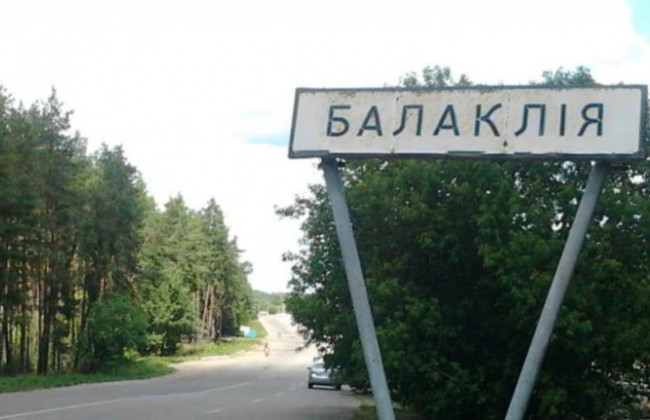 Оккупанты обстреляли Балаклею: есть погибшие