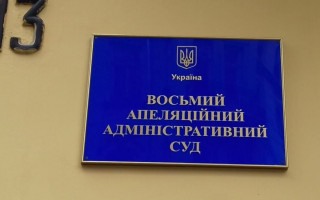 Звинувачення про «колаборацію» в судовій системі є безпідставними: відбулися збори 8ААС