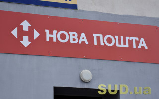 «Новая почта» останавливает работу отделений в Донецкой области