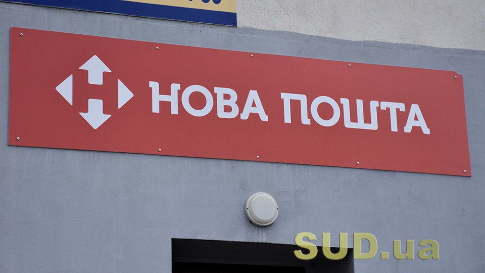 «Новая почта» останавливает работу отделений в Донецкой области