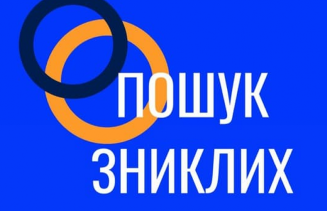 Де шукати зниклих під час війни: онлайн-сервіси для пошуку людей