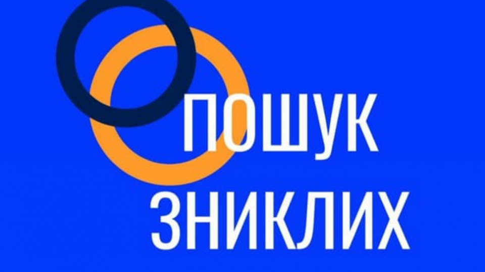 Де шукати зниклих під час війни: онлайн-сервіси для пошуку людей
