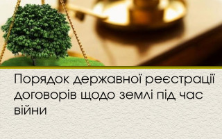 Земельні торги в умовах воєнного стану: роз’яснення Мінагрополітики