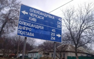 В Україні почали встановлювати дорожні знаки та вказівники населених пунктів, демонтовані на початку війни