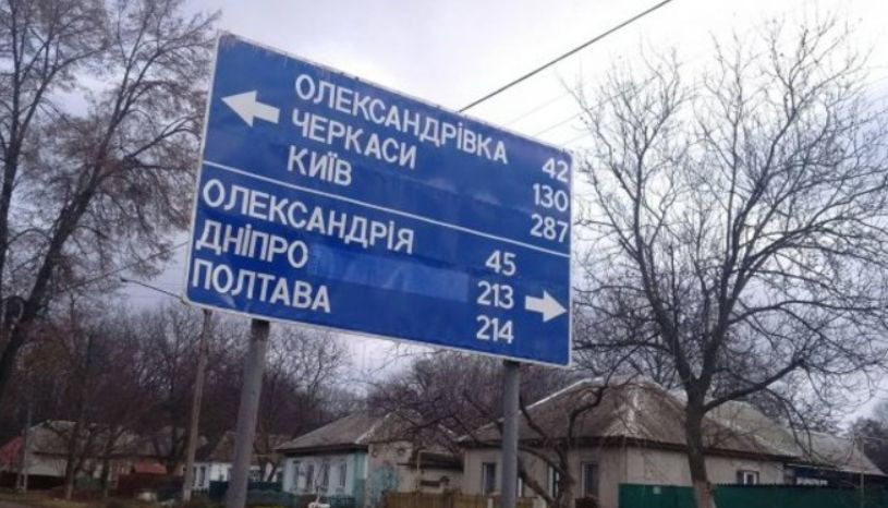 В Україні почали встановлювати дорожні знаки та вказівники населених пунктів, демонтовані на початку війни