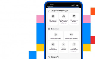 Київ Цифровий: які корисні сервіси є у додатку