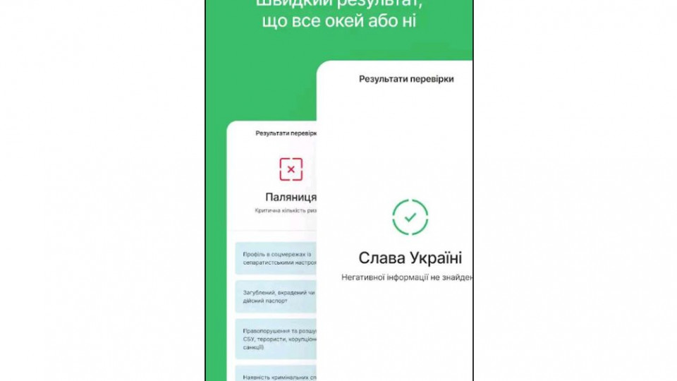 На блокпостах и улицах смогут проверять данные об украинцах приложением «ТиХто»