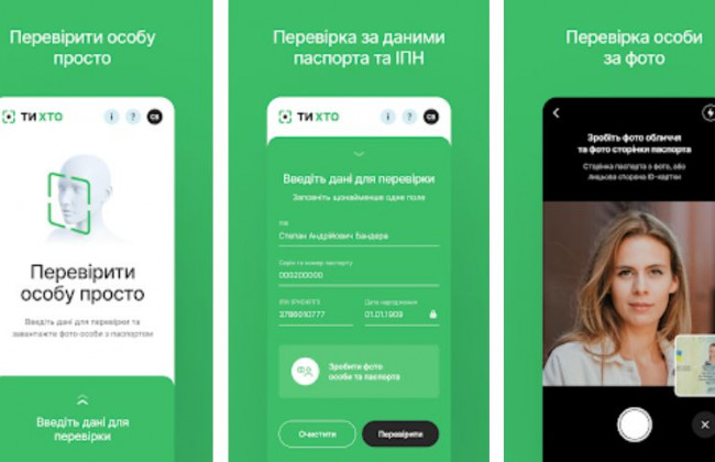 «ТиХто»: в Україні запрацював додаток для перевірки підозрілих осіб