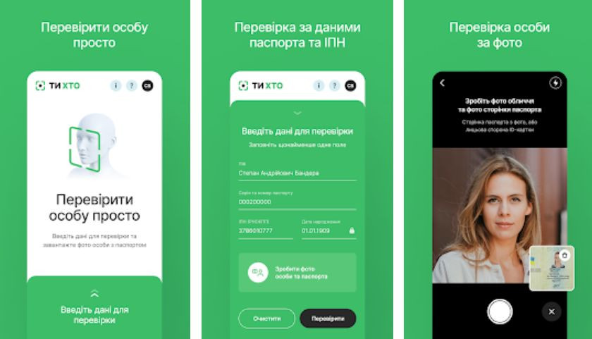 «ТиХто»: в Україні запрацював додаток для перевірки підозрілих осіб