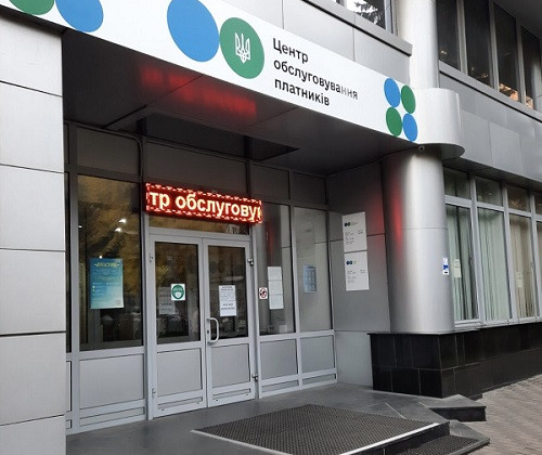 В Києві запрацював Центр обслуговування платників ГУ ДПС