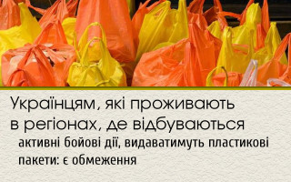 Українцям, які проживають в регіонах, де відбуваються активні бойові дії, видаватимуть пластикові пакети: є обмеження