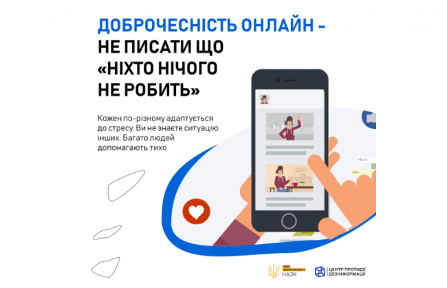 Не пишіть, що «ніхто нічого не робить: НАЗК та РНБО підготували рекомендації для громадян