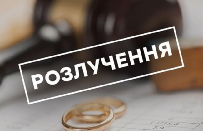 Розлучення під час воєнного стану: що варто знати