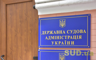 Судова система перерахувала на потреби Збройних Сил 64 млн грн, – ДСА