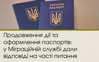 Продовження дії та оформлення паспортів: у Міграційній службі дали відповіді на часті питання громадян