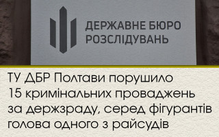 ТУ ДБР Полтави відкрило 15 кримінальних проваджень за держзраду, серед фігурантів голова одного з райсудів