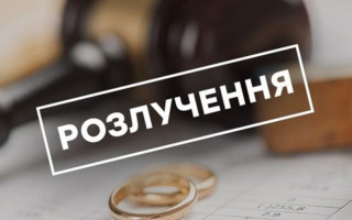 Розлучення під час воєнного стану: що варто знати