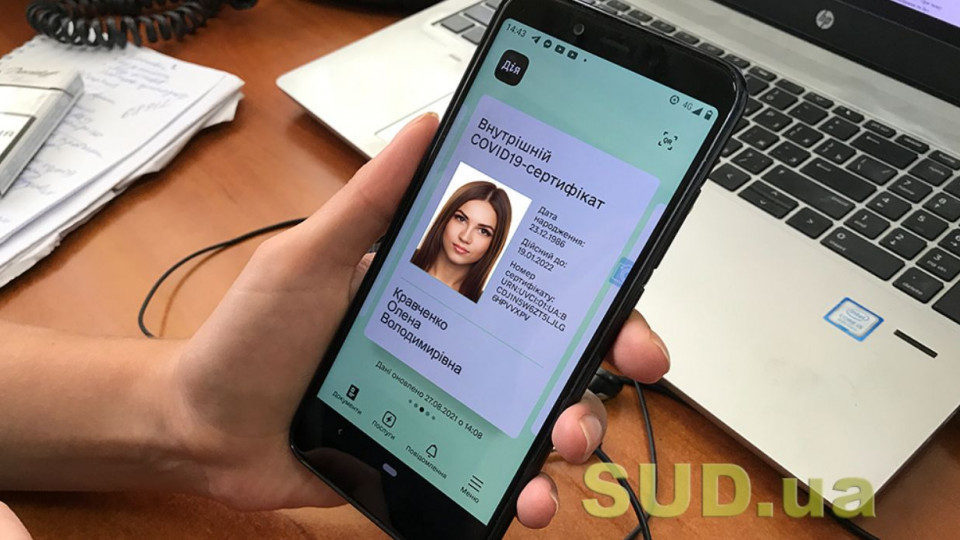 В Україні змінили терміни відображення COVID-сертифікатів у Дії