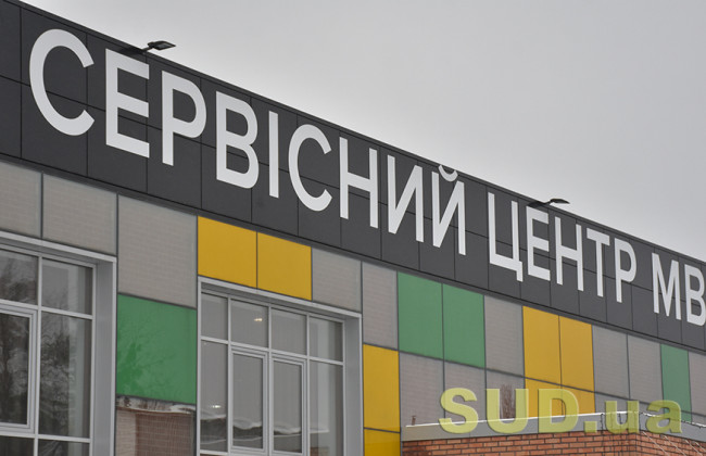 МВС продовжує відновлювати роботу сервісних центрів