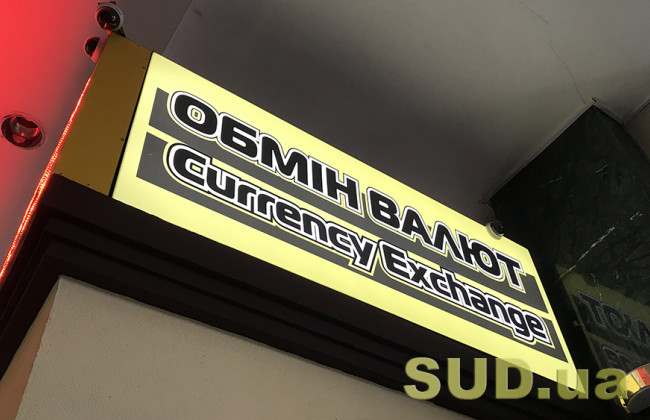 Операції з іноземною валютою під час воєнного стану в Україні: що треба знати