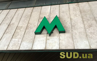 У Києві змінили графік роботи метро